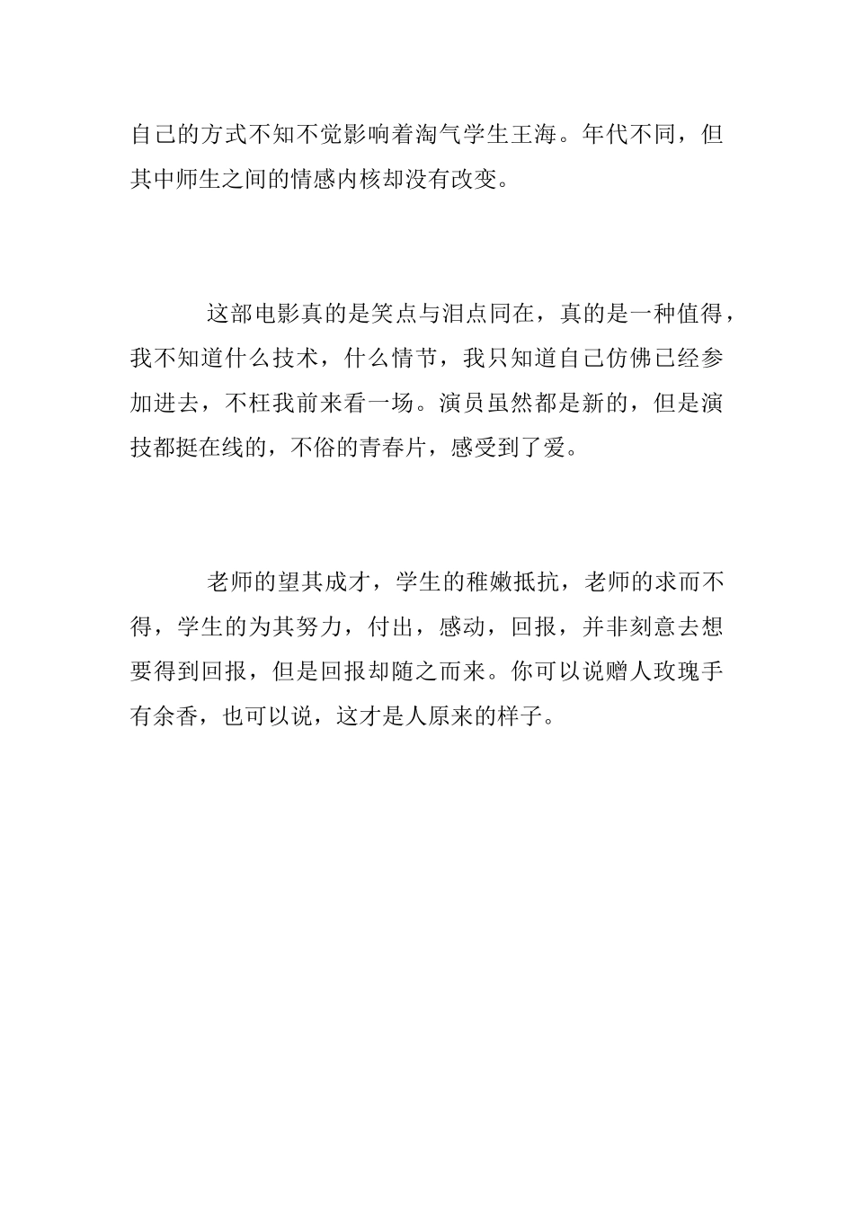 电影《老师·好》观后感_第2页