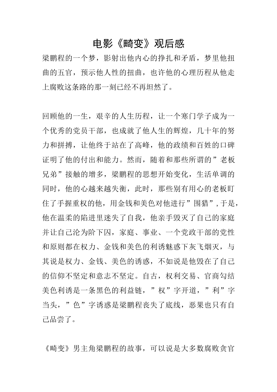 电影《畸变》观后感_第1页