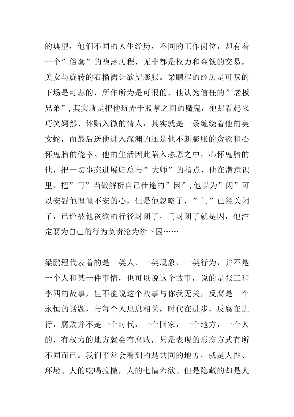 电影《畸变》观后感_第2页