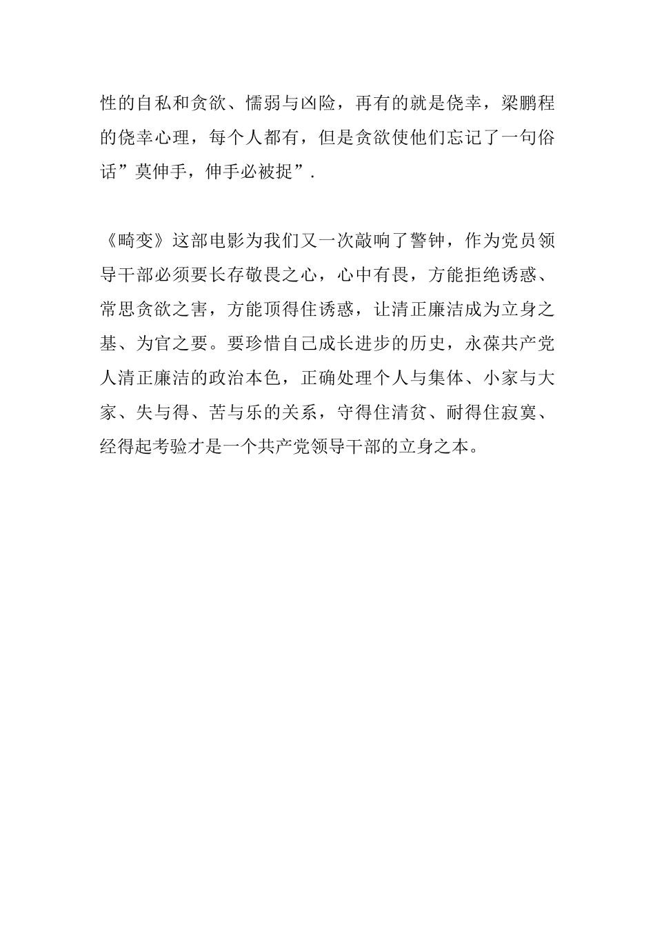 电影《畸变》观后感_第3页