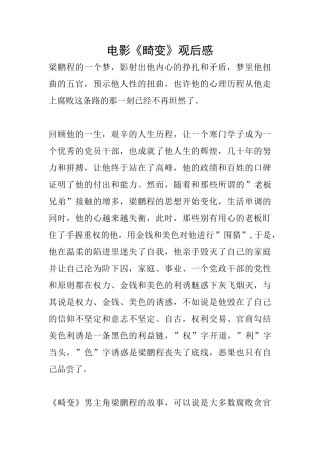 电影《畸变》观后感