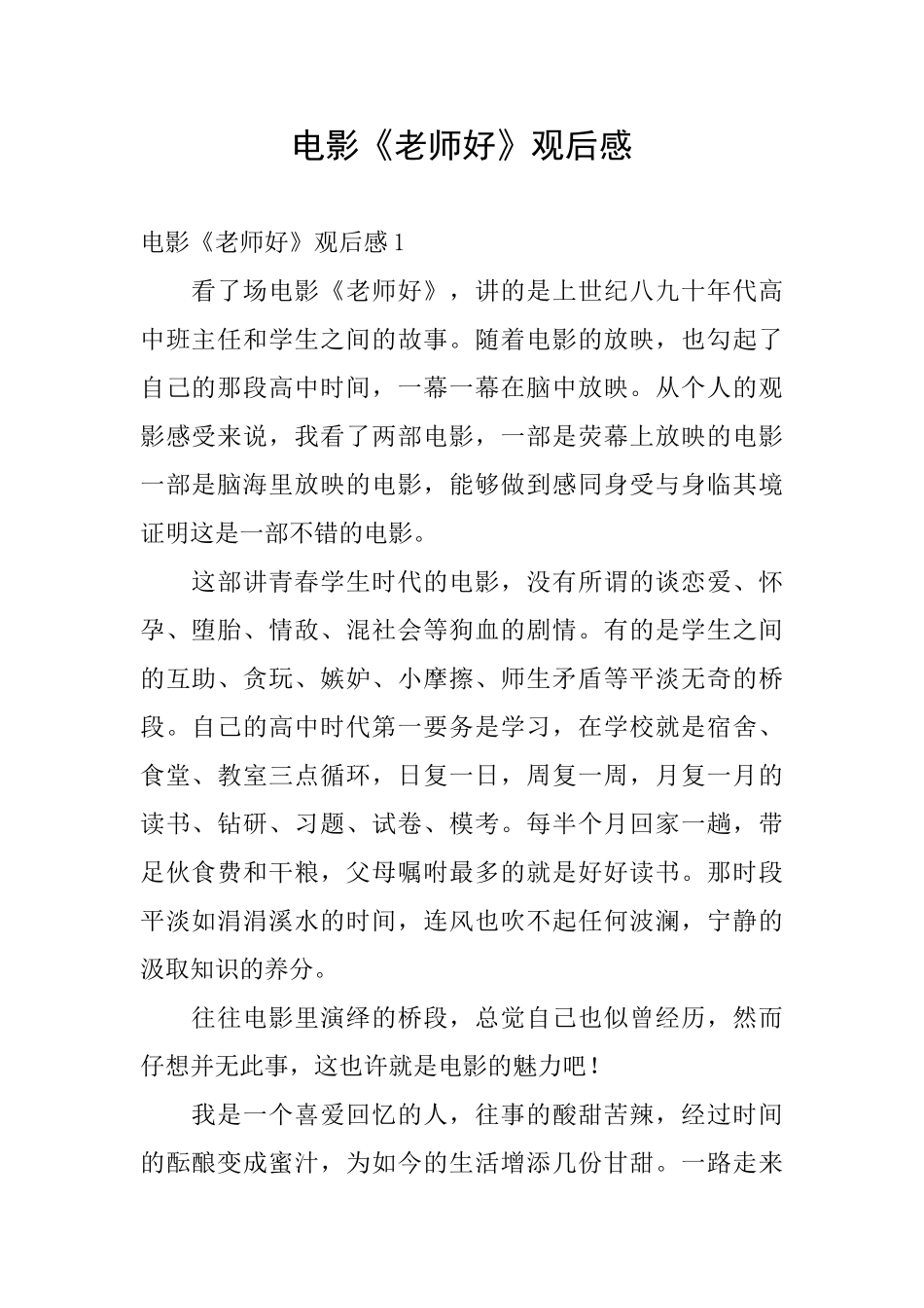 电影《老师好》观后感_第1页