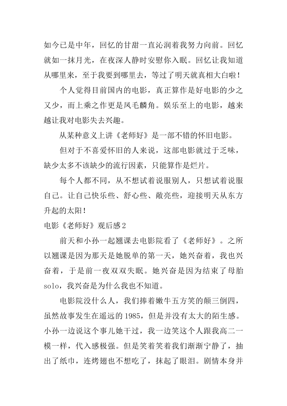 电影《老师好》观后感_第2页