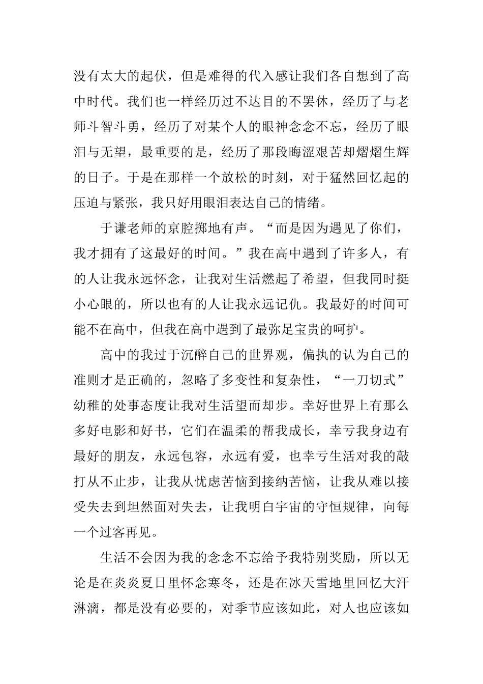 电影《老师好》观后感_第3页