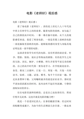 电影《老师好》观后感