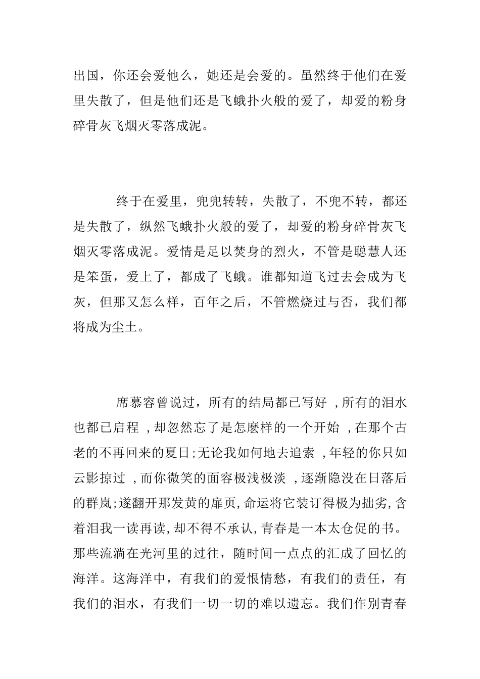 电影《致青春》观后感范文1500字观影心得_第3页