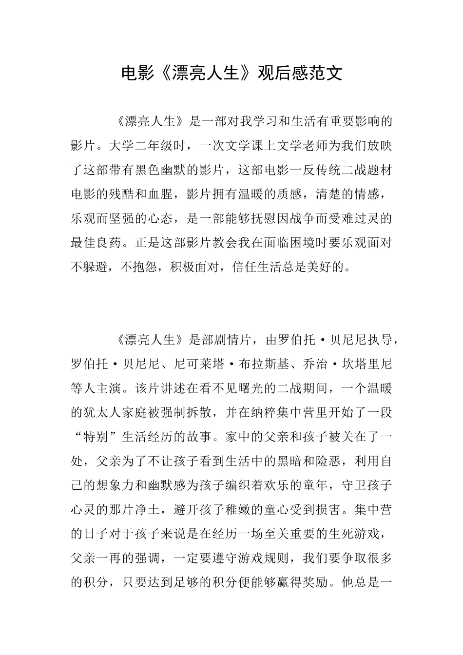 电影《美丽人生》观后感范文_第1页