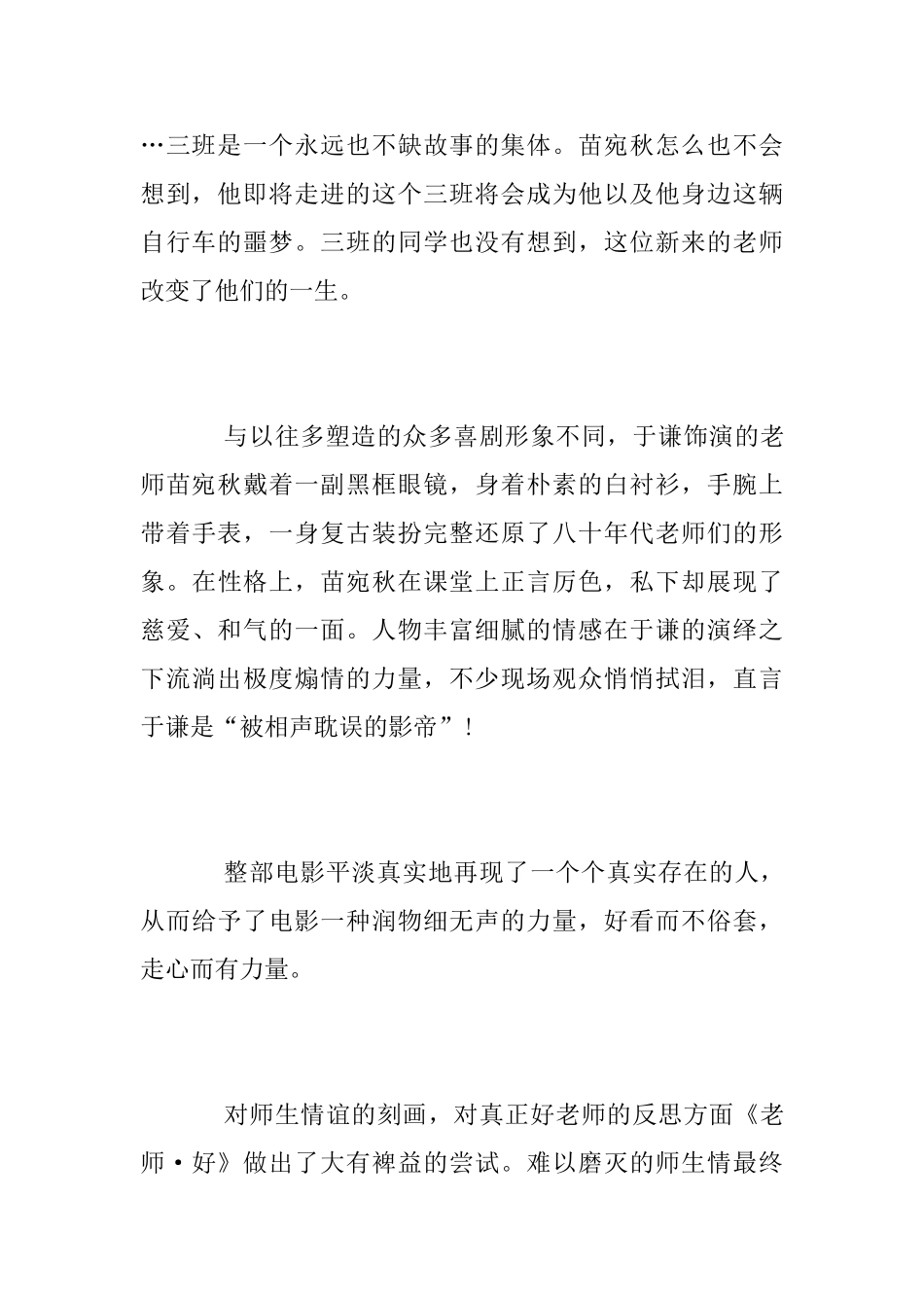 电影《老师好》观后感【小学教师】_第2页