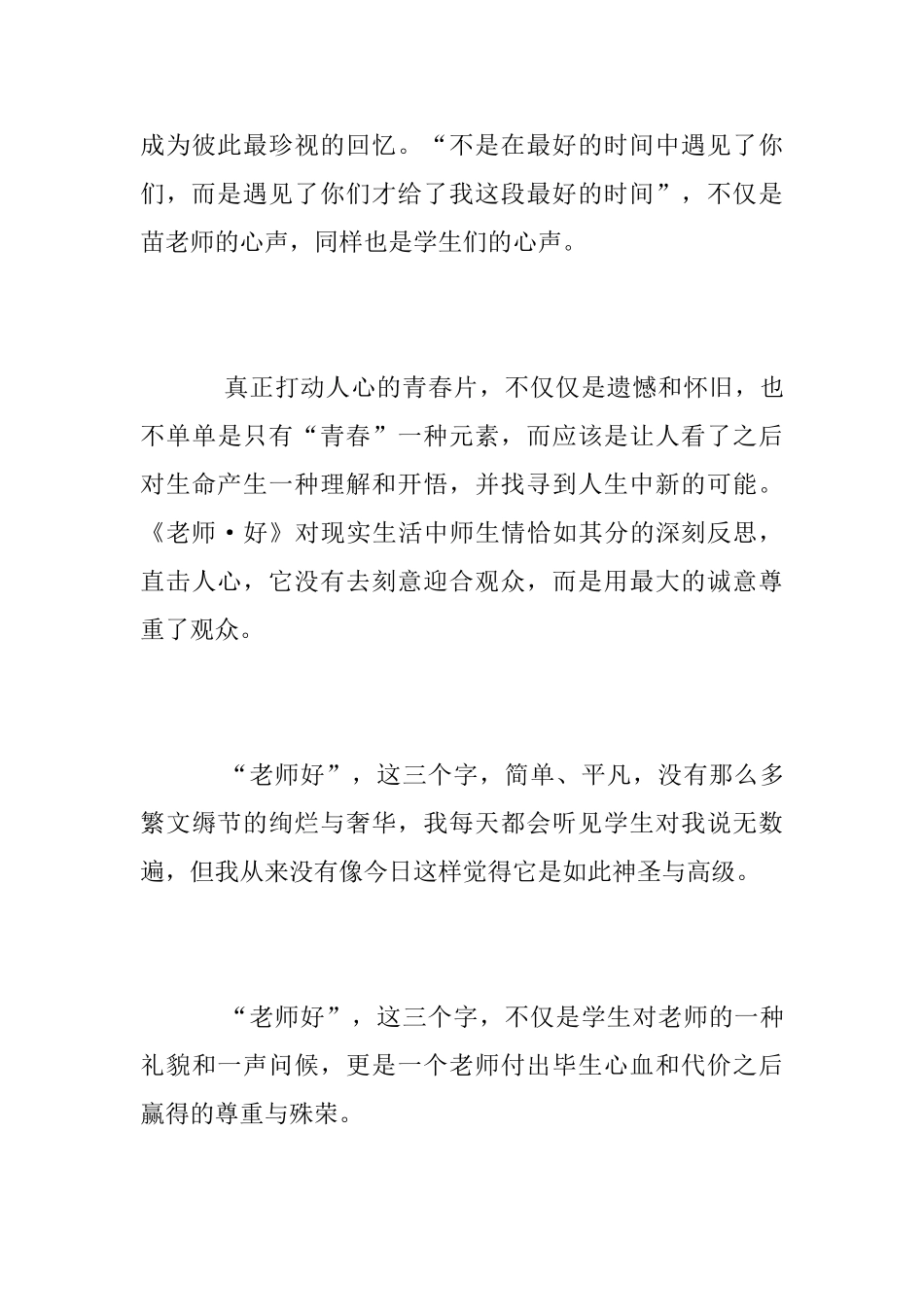 电影《老师好》观后感【小学教师】_第3页