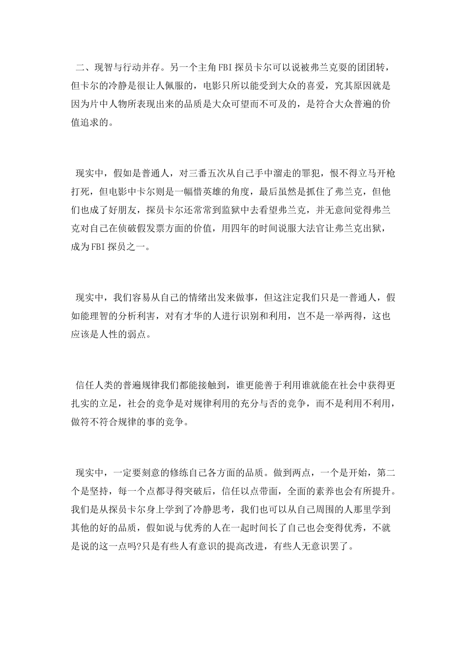 电影《猫鼠游戏》观后感_第2页