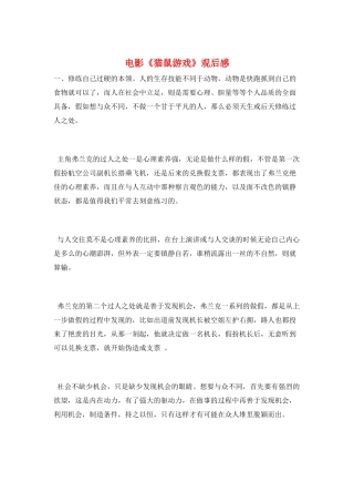 电影《猫鼠游戏》观后感