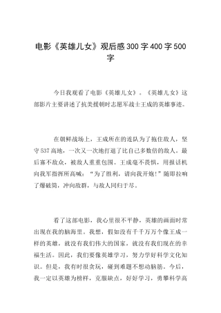 电影《英雄儿女》观后感300字400字500字