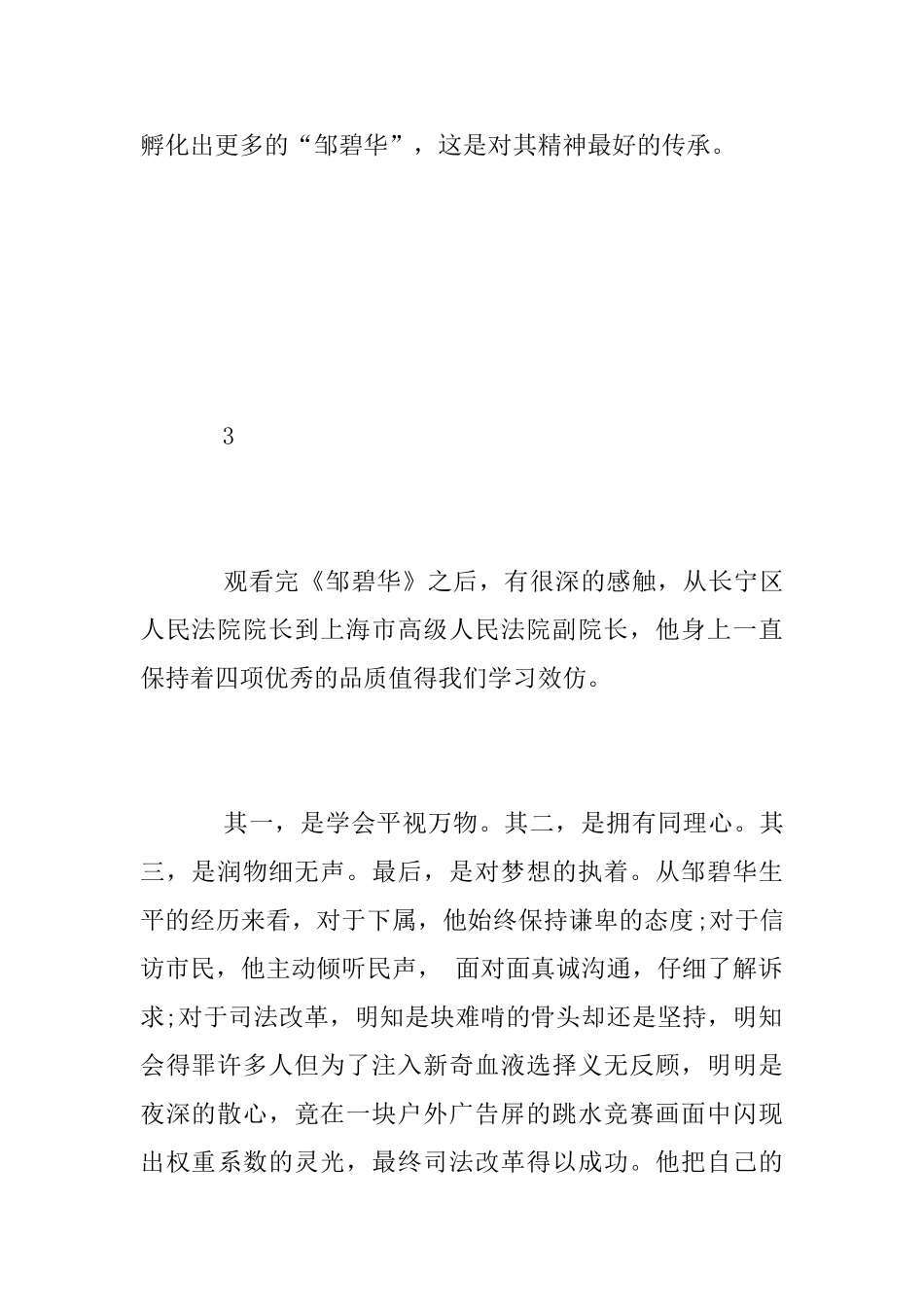 电影《邹碧华》观后感5篇_第2页