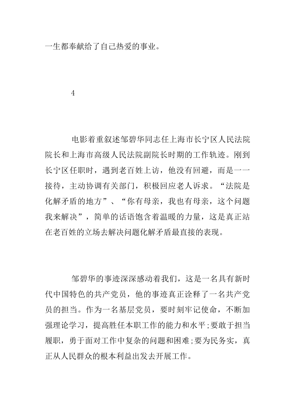 电影《邹碧华》观后感5篇_第3页