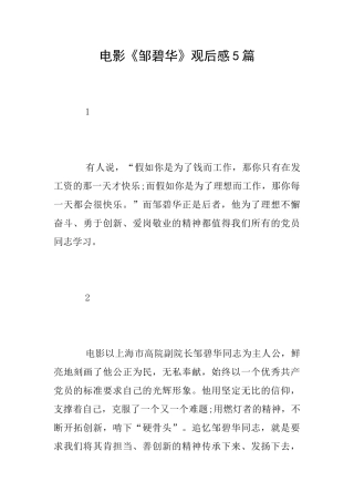 电影《邹碧华》观后感5篇