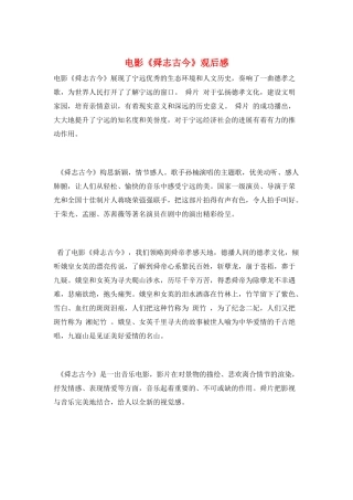 电影《舜志古今》观后感