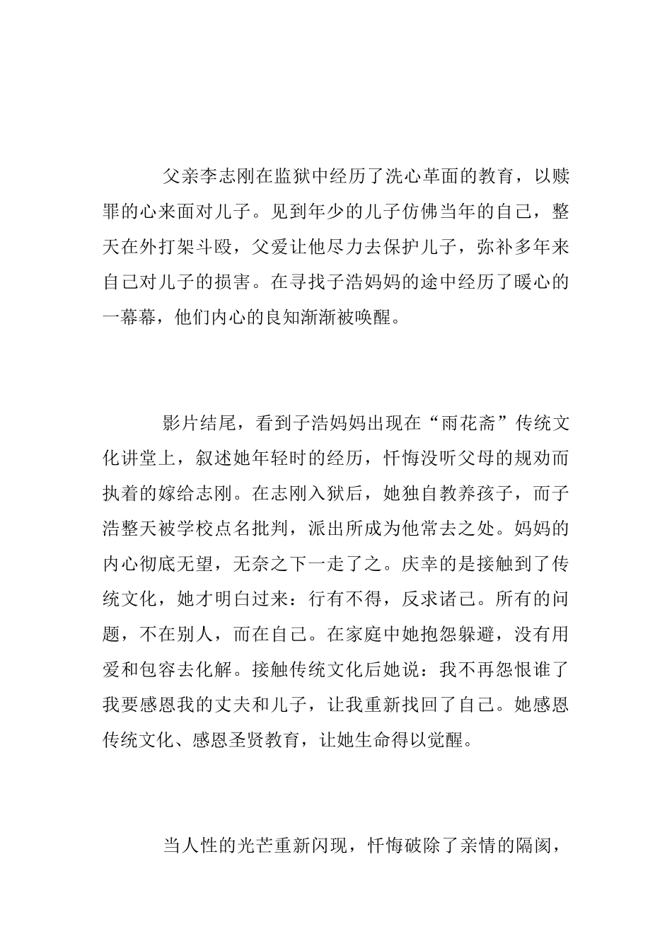电影《醒来》观后感_第2页
