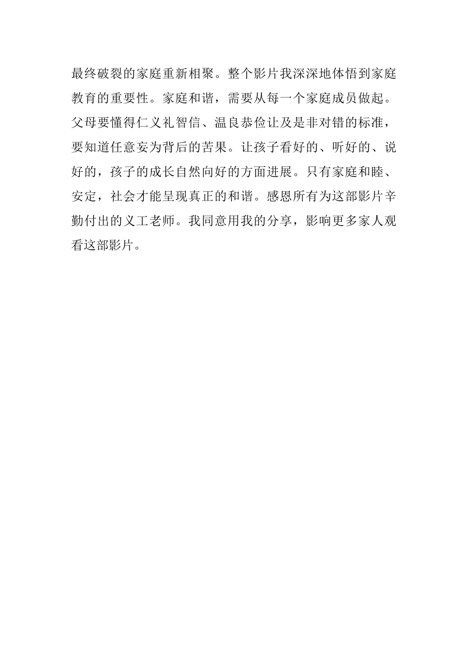 电影《醒来》观后感_第3页