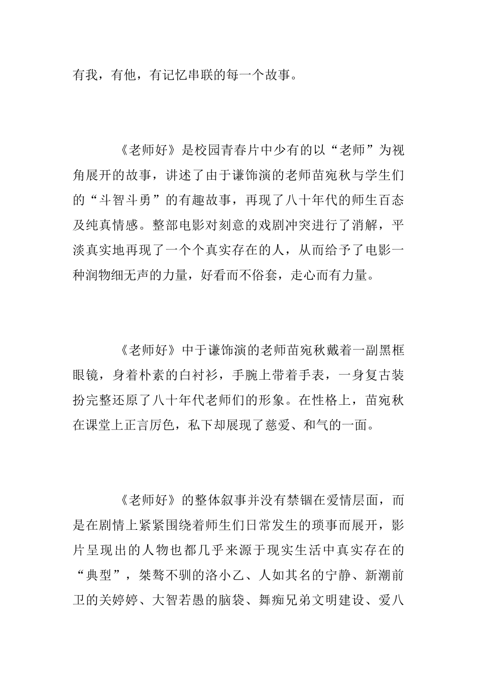 电影《老师好》观后感【教师】_第2页