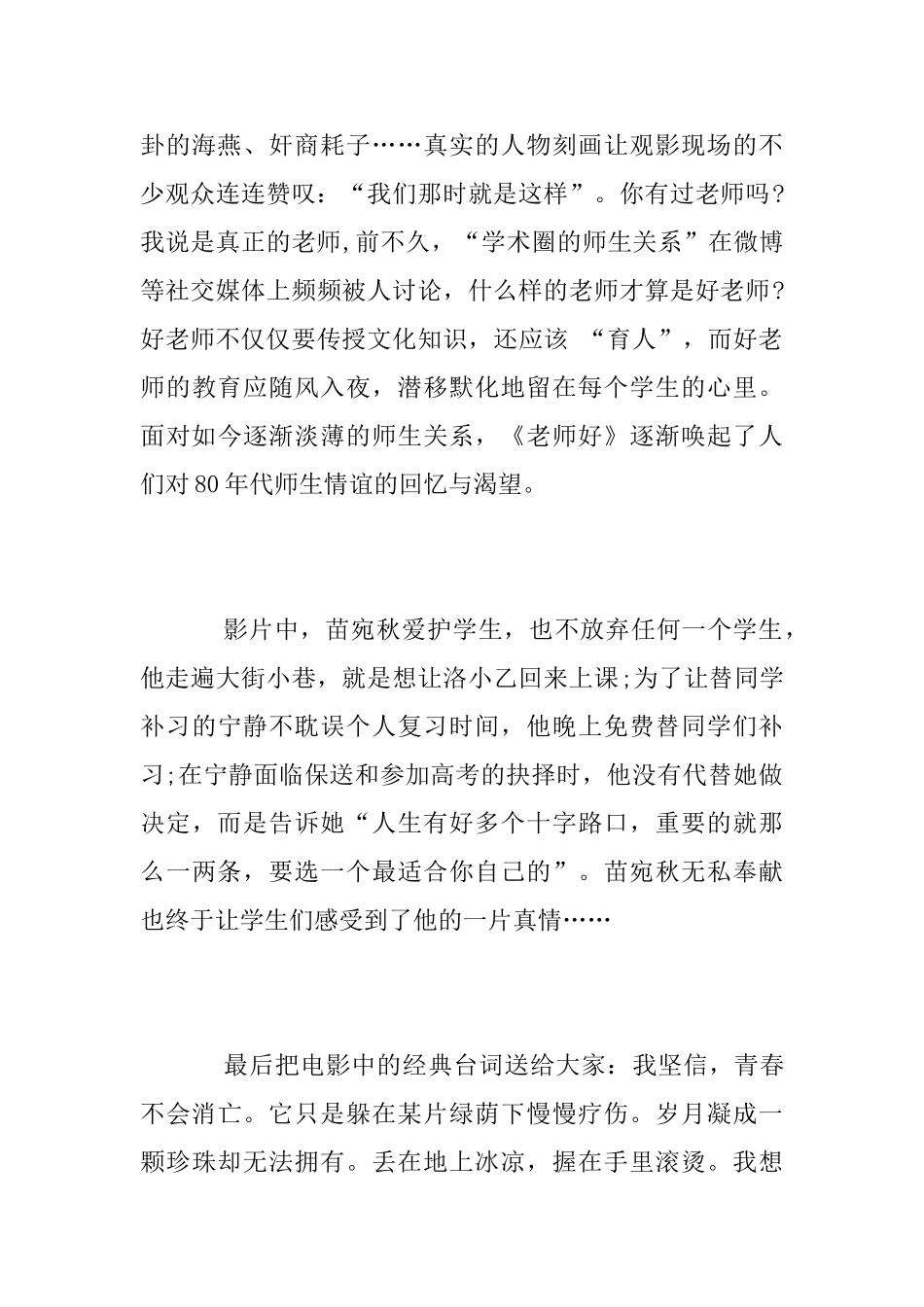 电影《老师好》观后感【教师】_第3页