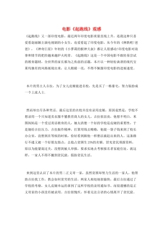 电影《起跑线》观感