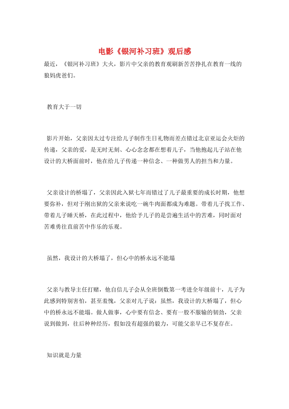 电影《银河补习班》观后感_第1页