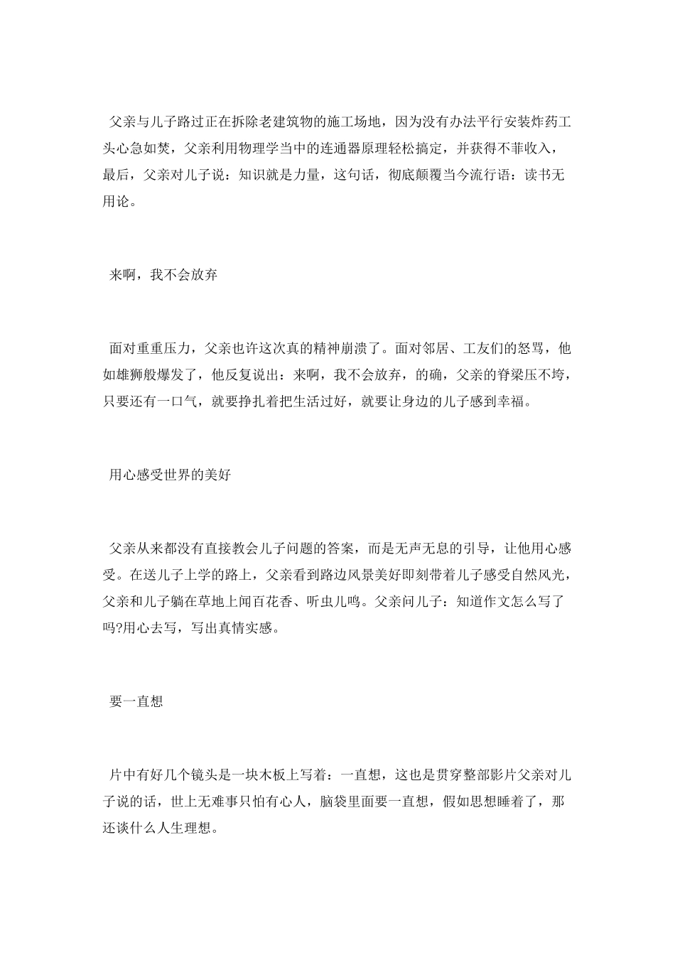 电影《银河补习班》观后感_第2页