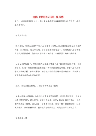 电影《银河补习班》观后感