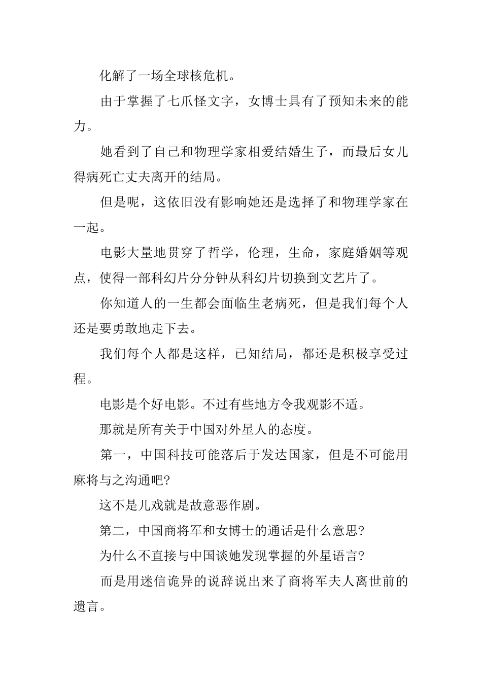 电影《降临》影评：科幻片里的一股清流_第3页