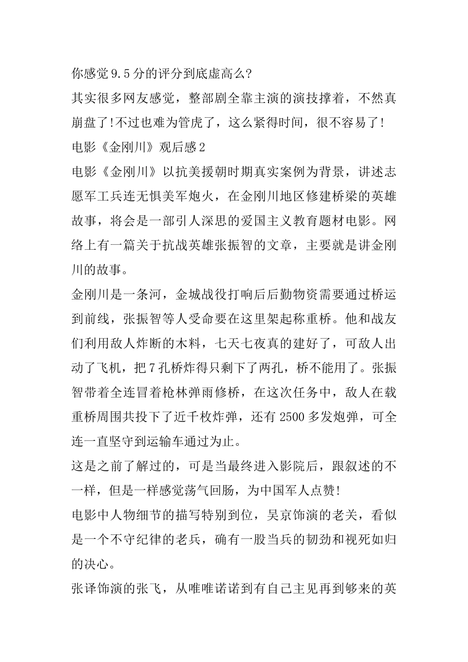 电影《金刚川》观后感心得_第2页
