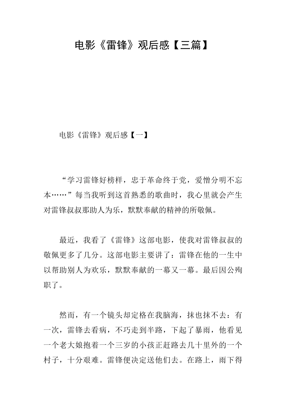 电影《雷锋》观后感_第1页