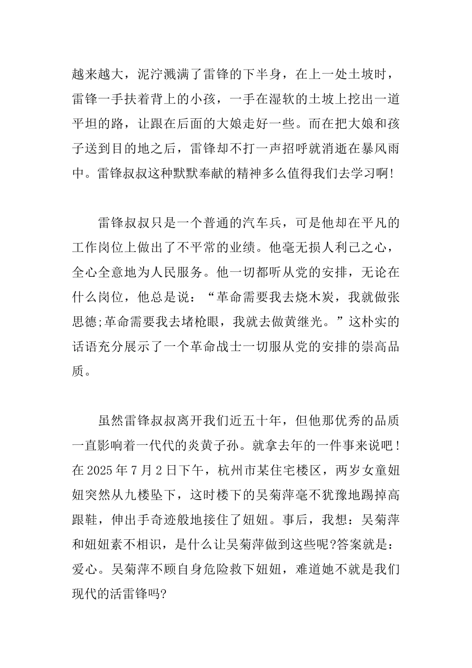 电影《雷锋》观后感_第2页