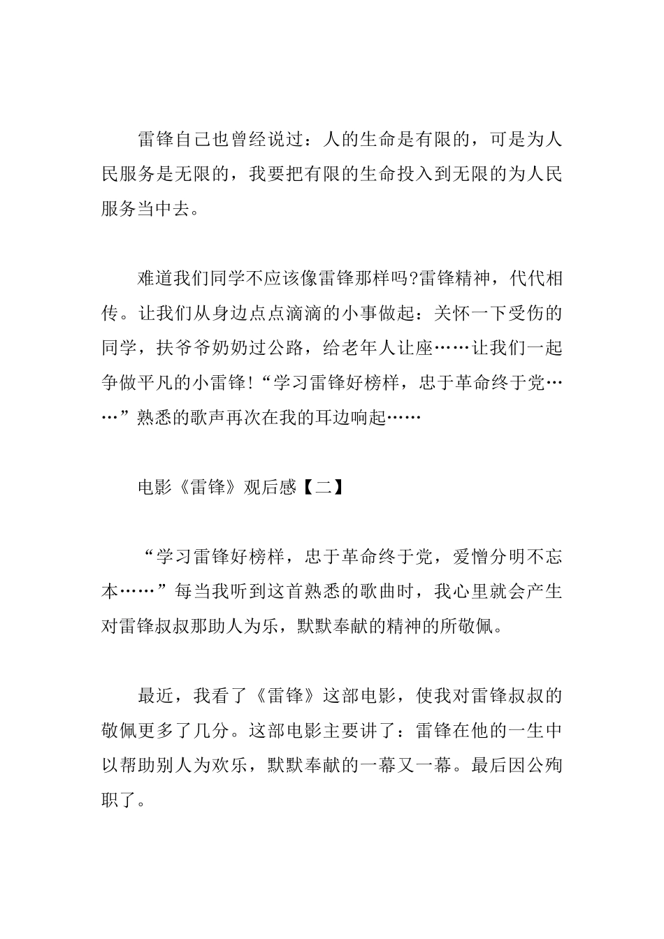 电影《雷锋》观后感_第3页