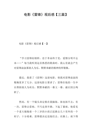 电影《雷锋》观后感