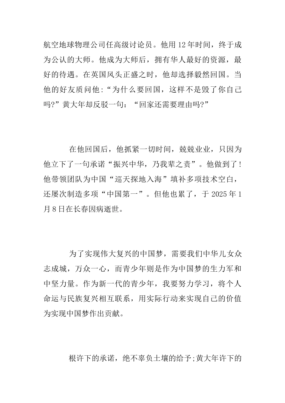 电影《黄大年》观后感_第2页
