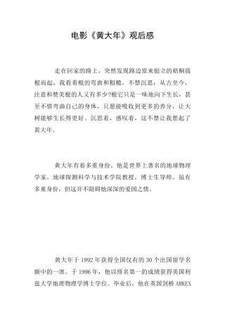 电影《黄大年》观后感
