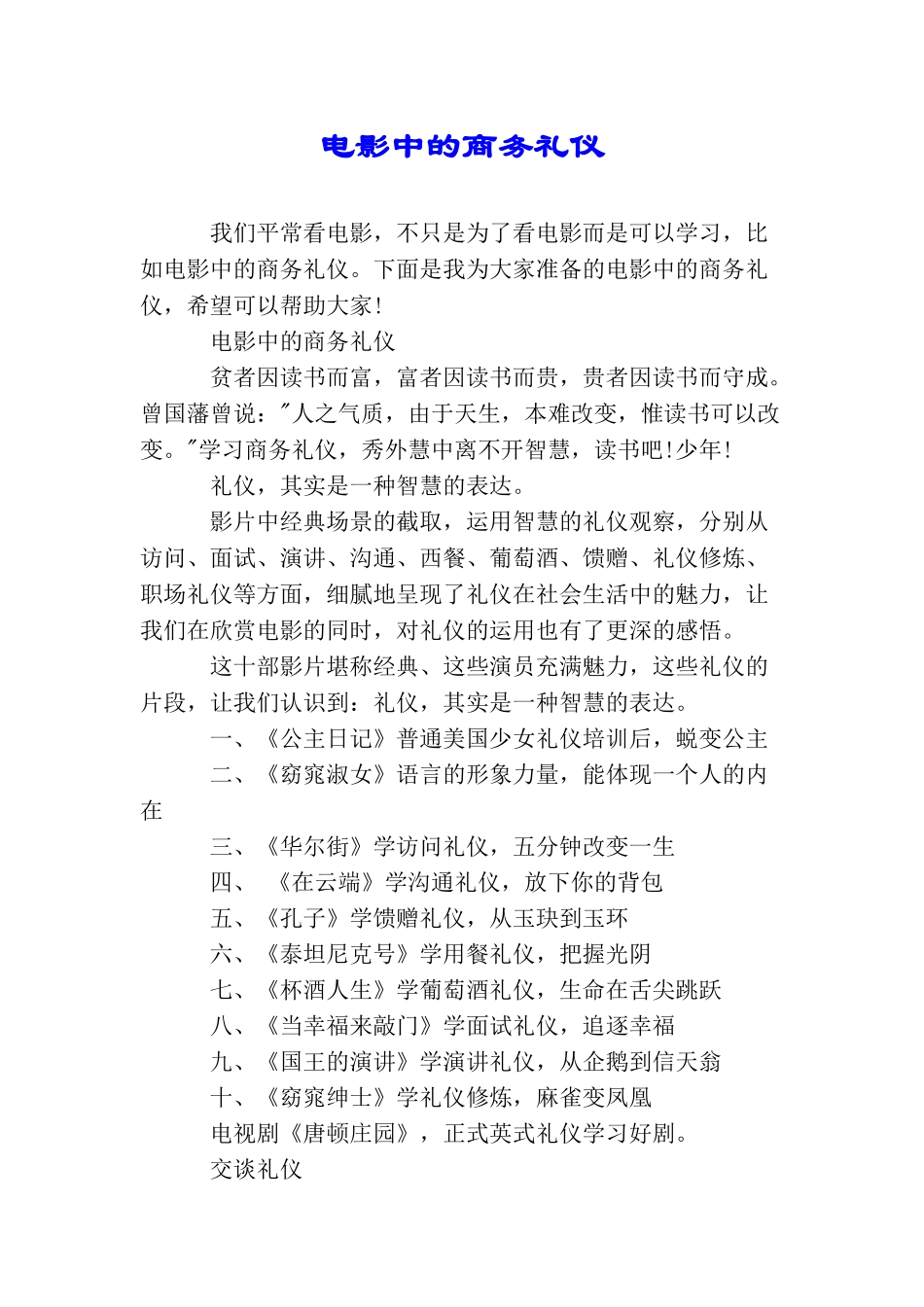 电影中的商务礼仪_第1页