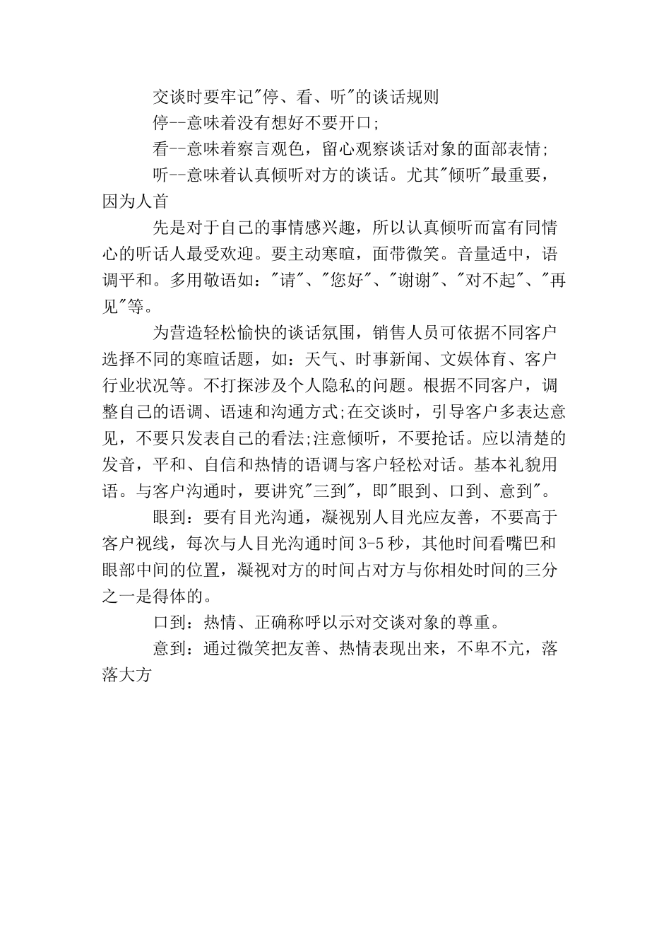 电影中的商务礼仪_第2页