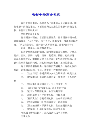 电影中的商务礼仪