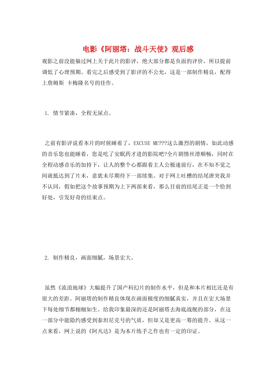 电影《阿丽塔：战斗天使》观后感_第1页