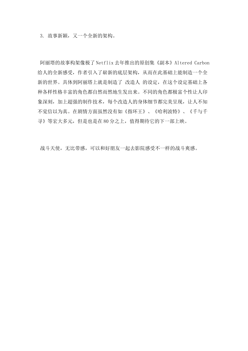 电影《阿丽塔：战斗天使》观后感_第2页