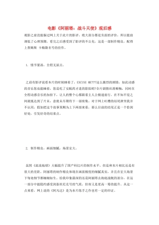 电影《阿丽塔：战斗天使》观后感