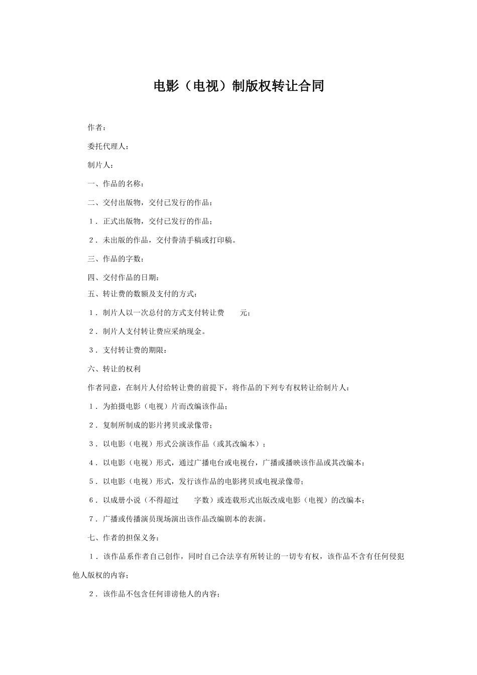 电影制版权转让合同_第1页