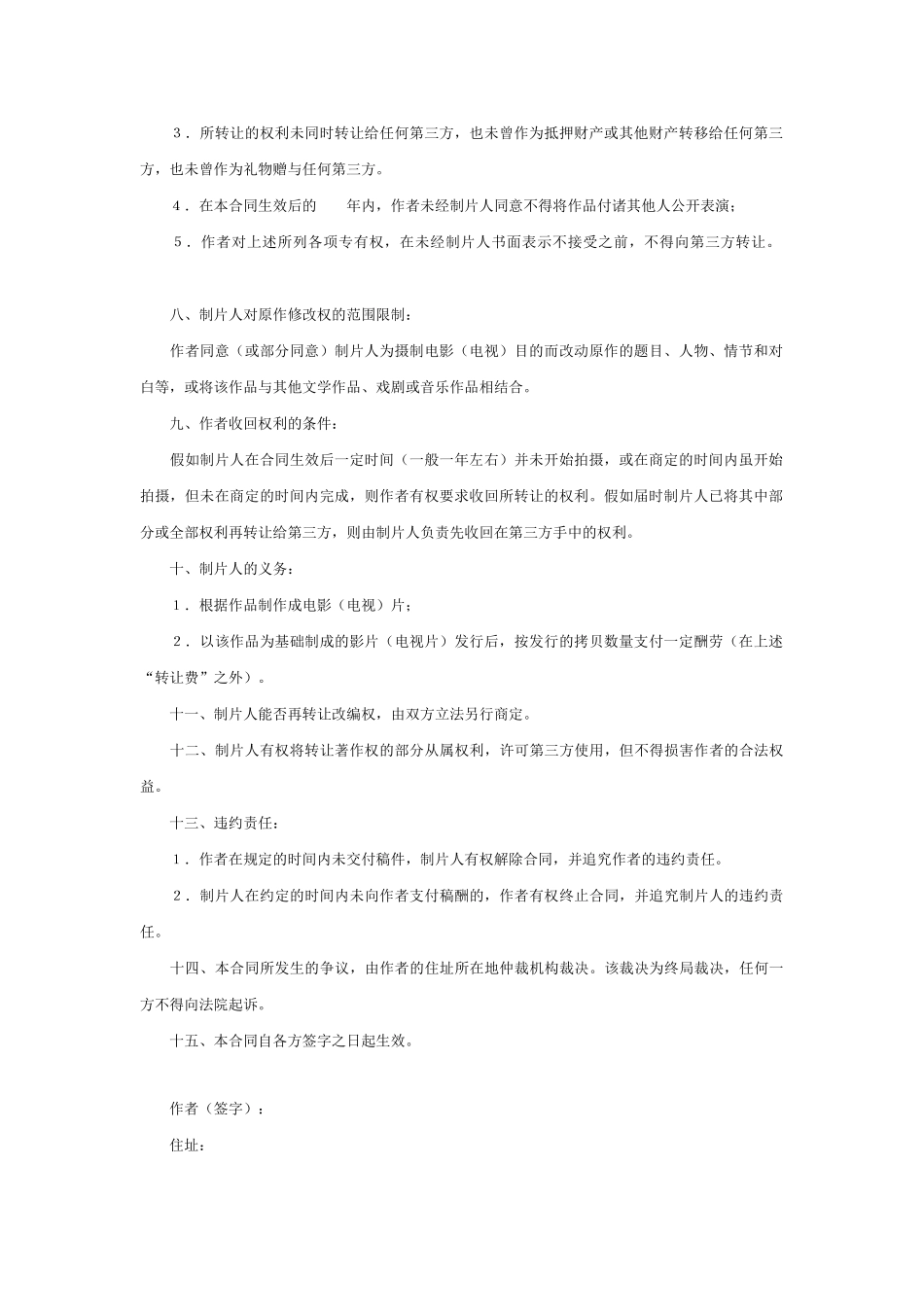 电影制版权转让合同_第2页