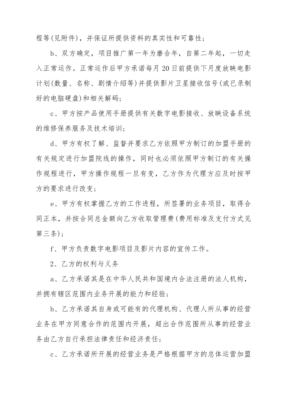 电影代理合同_第3页