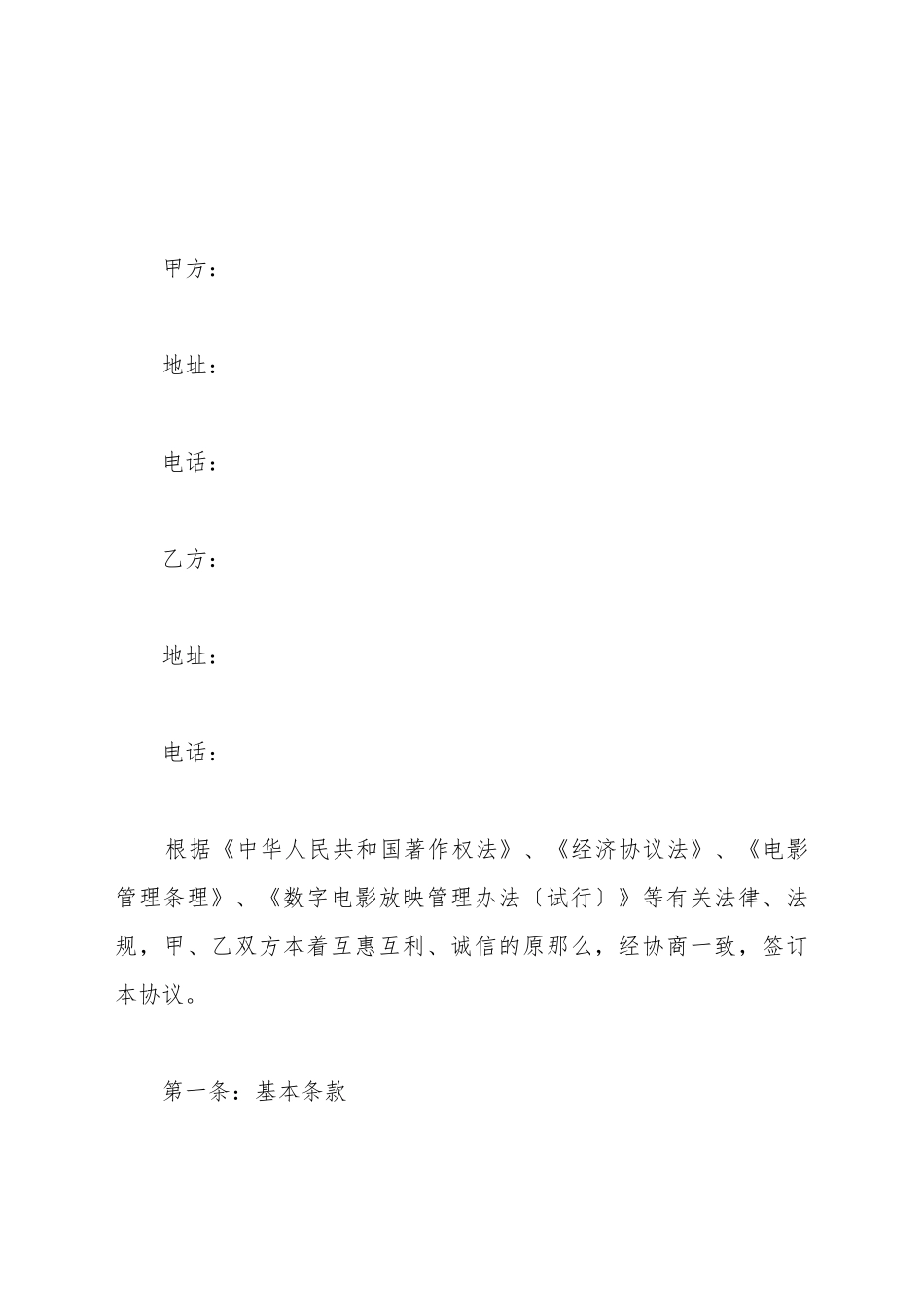 电影出口战略合作协议范本新_第2页