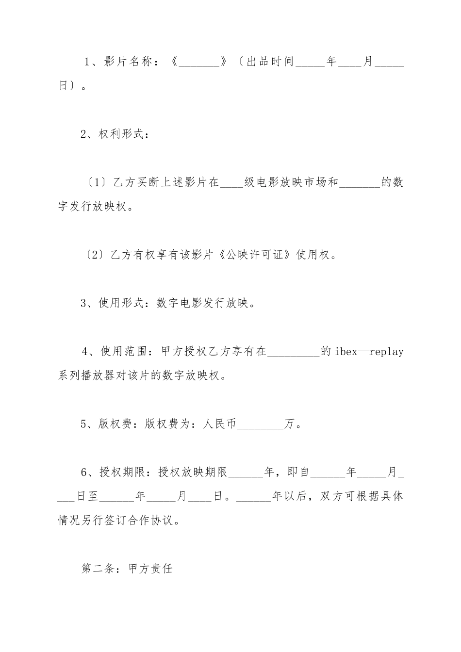 电影出口战略合作协议范本新_第3页