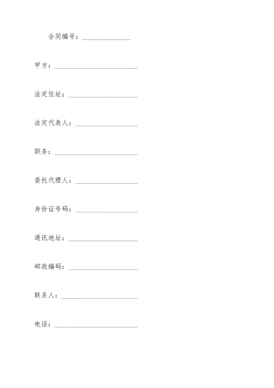 电影剧本素材使用许可合同_第2页