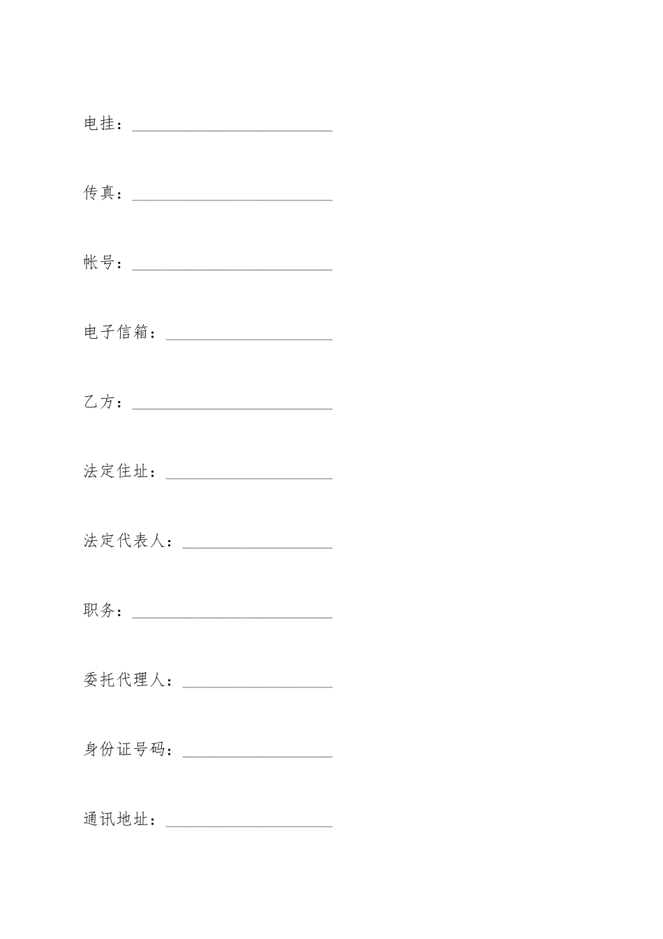 电影剧本素材使用许可合同_第3页