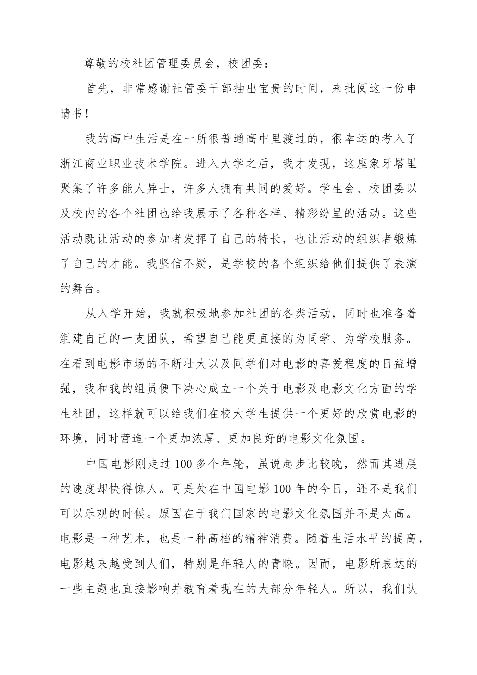 电影协会申请书_第2页